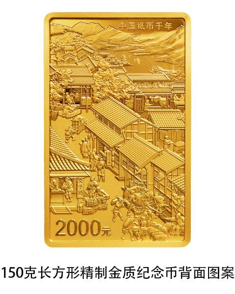 4月22日发行！中国纸币千年金银纪念币来了
