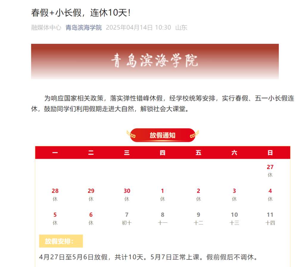 山东这所高校官宣连休10天！校友：真想重返母校