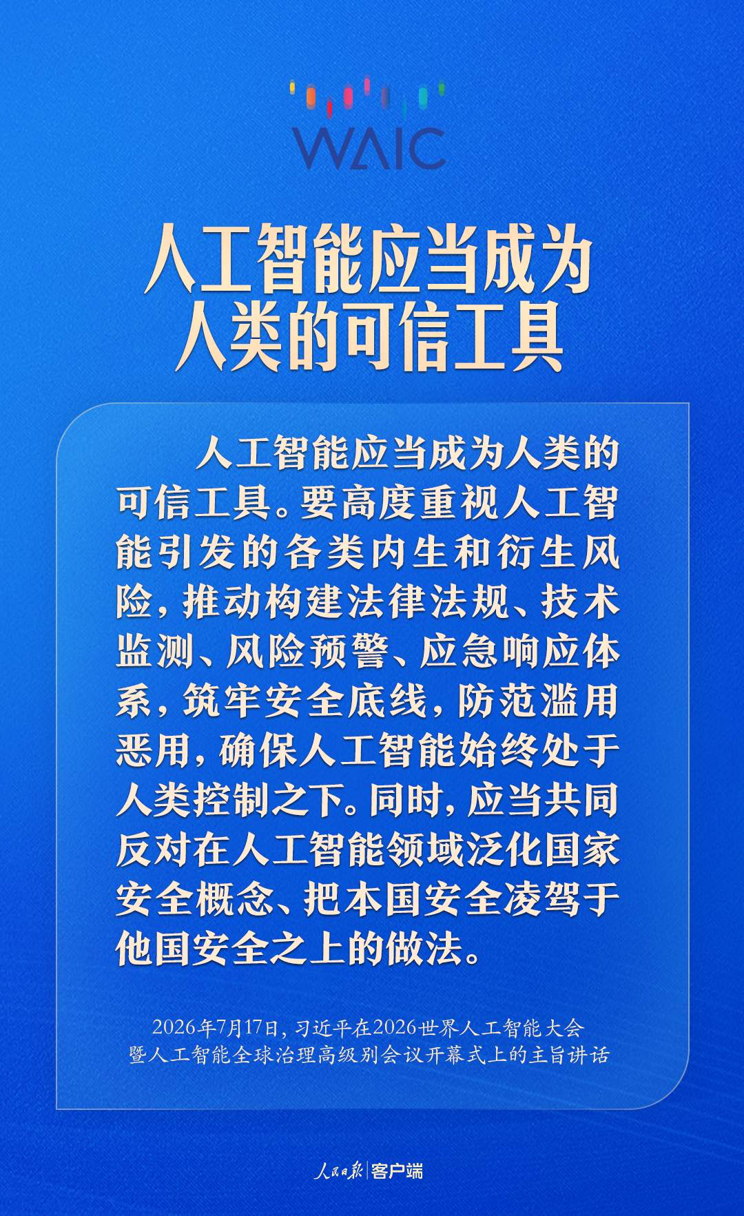 人工智能发展带来时代之问，习近平这样作答