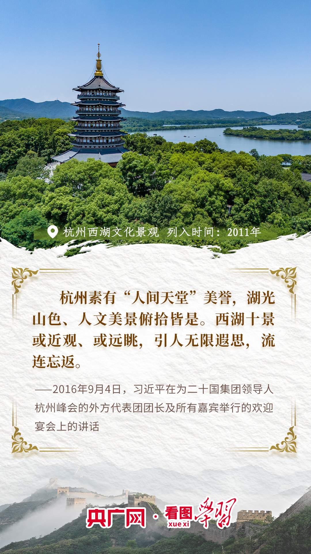看图学习丨跟着总书记“云游”世界遗产 守护好中华民族的文化瑰宝