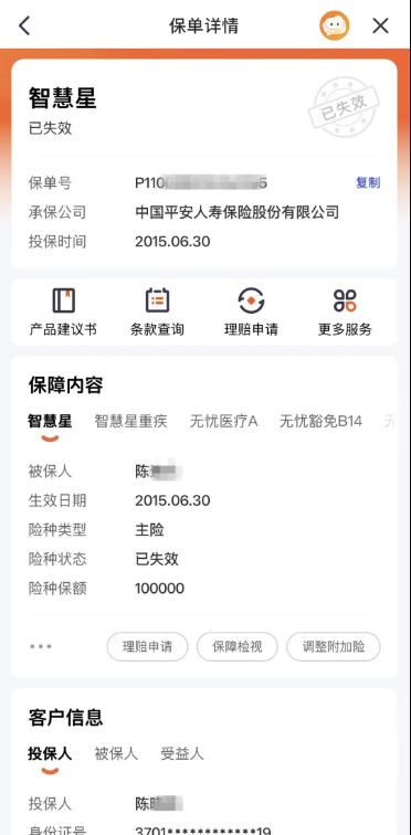 市民投诉中国平安:购买10年被单方停保，承诺收益不达标，违规返现……