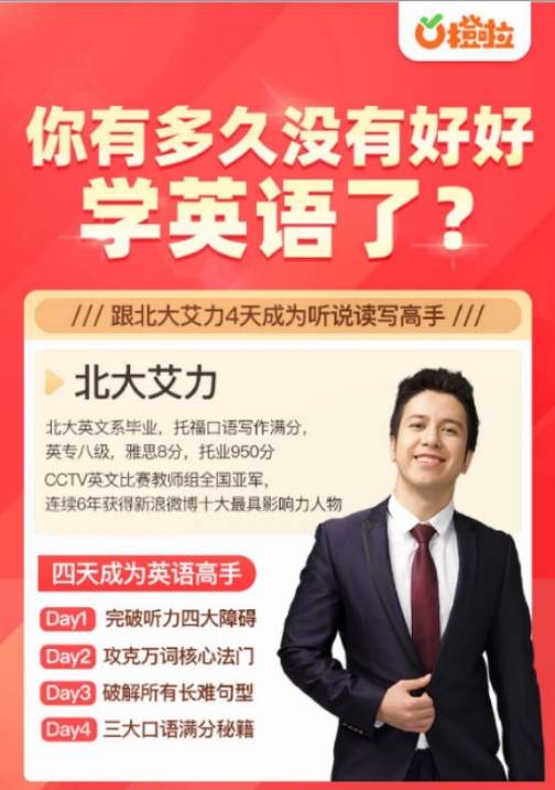 职场晋升新引擎！橙啦原力英语破解成人英语学习难题