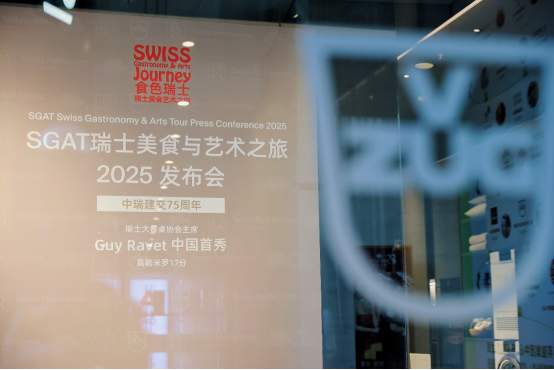 从阿尔卑斯山到中国餐桌 瑞族V-ZUG携手Gault & Millau主厨，以精工科技演绎品质生活方式