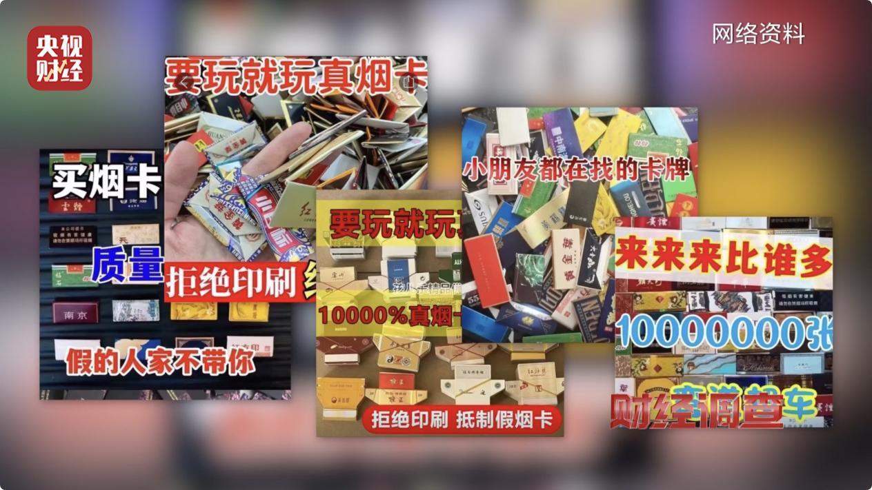 售卖“假烟卡”,谁在为“烟卡游戏”开绿灯?灰色利益链曝光