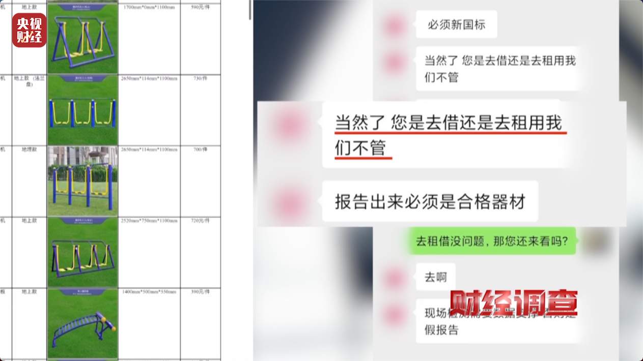 健身不成反伤身？偷工减料的公共健身器材被曝光