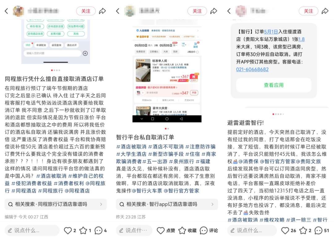 提前俩月订“五一”酒店被退单 平台方能免责吗?