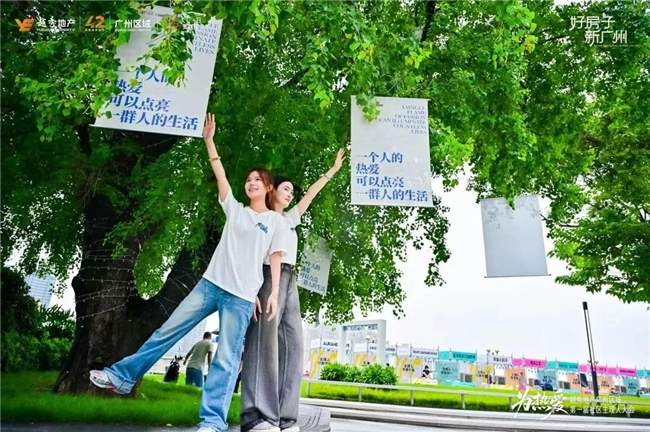 越秀集团旗下越秀地产用社区主理人模式再定义“好生活”