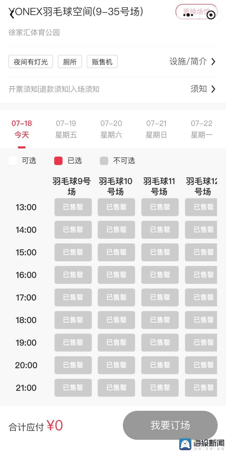 “羽毛球热”持续升温，北京、上海、济南等多地场馆预约难