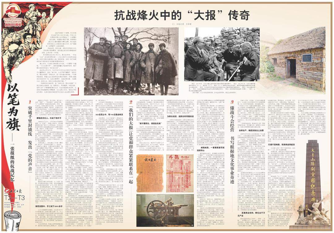 以笔为旗！抗战烽火中的“大报”传奇