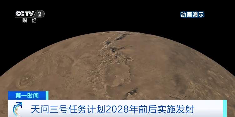 “实现火星样品取样返回地球”！2028年前后，发射