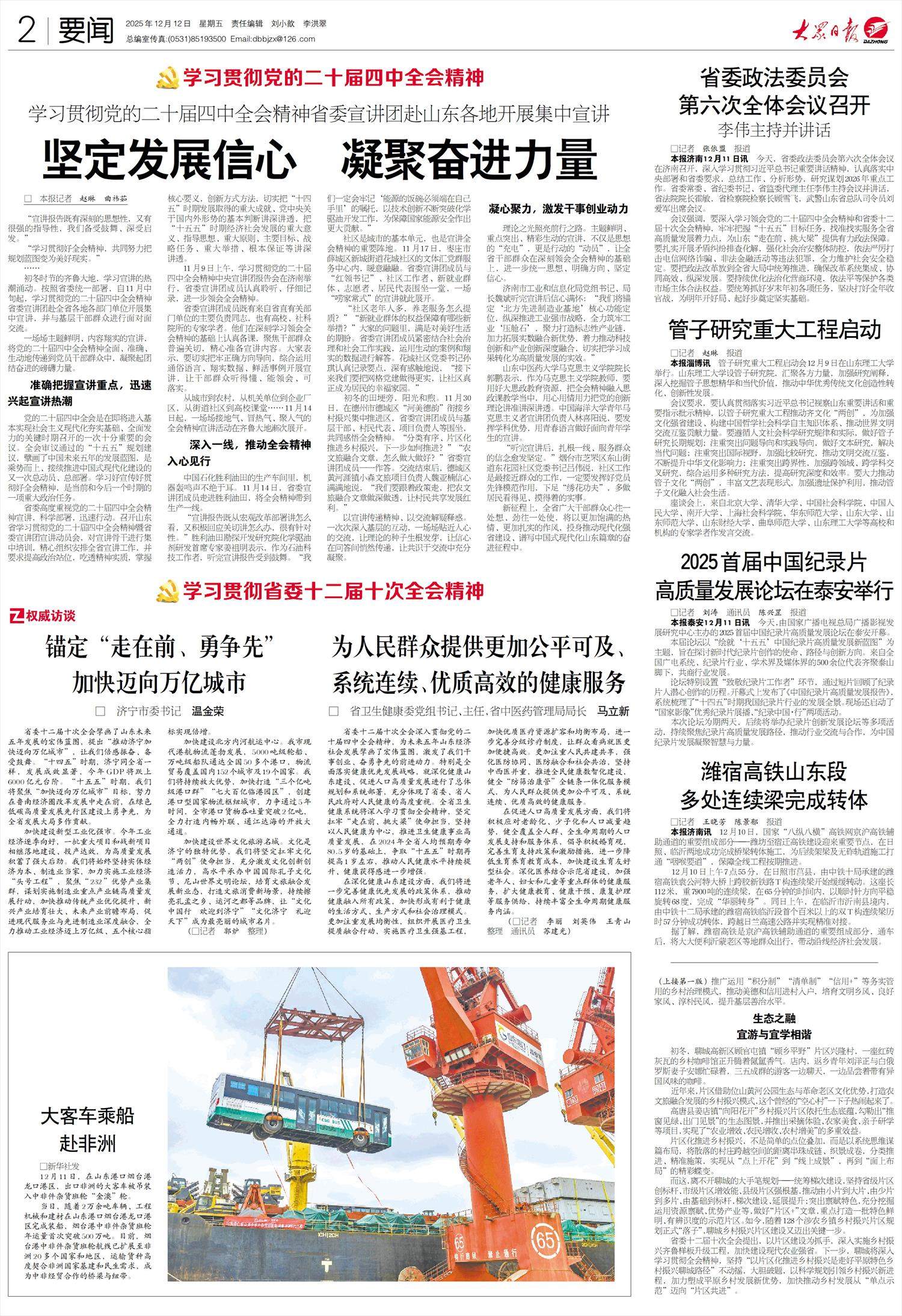 坚定发展信心 凝聚奋进力量