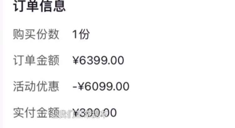 300元抢6399元九号电车提车被拒，官方回应