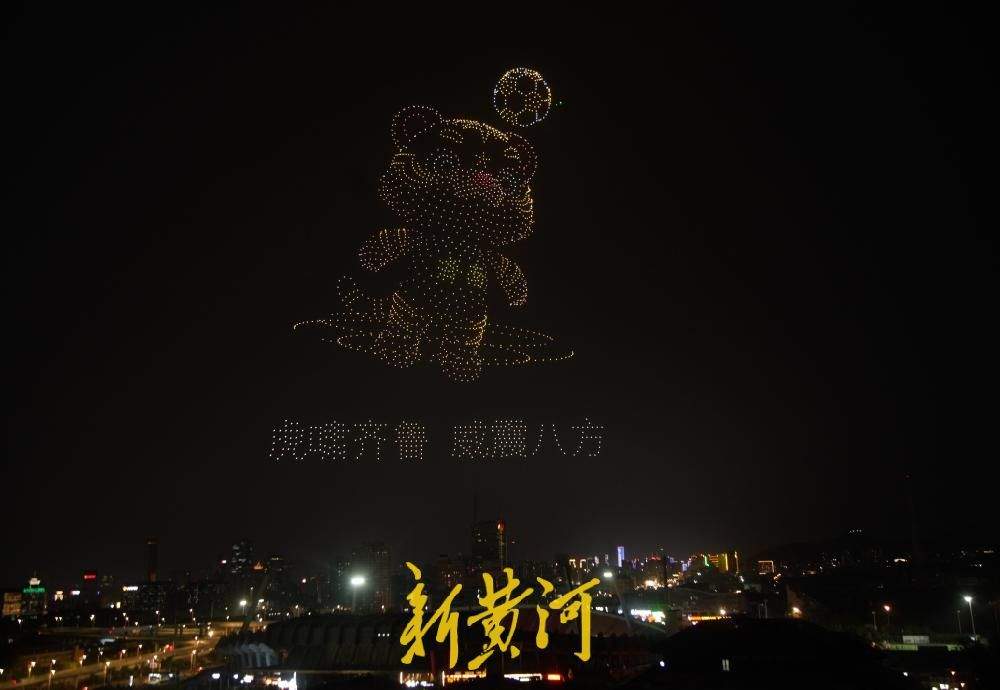 千架无人飞机照亮泉城夜空，为即将打响的齐鲁超赛济南赛区首战助威