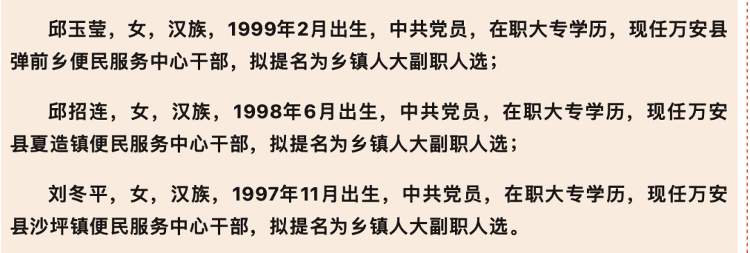 3名95后大专学历女干部被提拔副科，江西万安再次回应