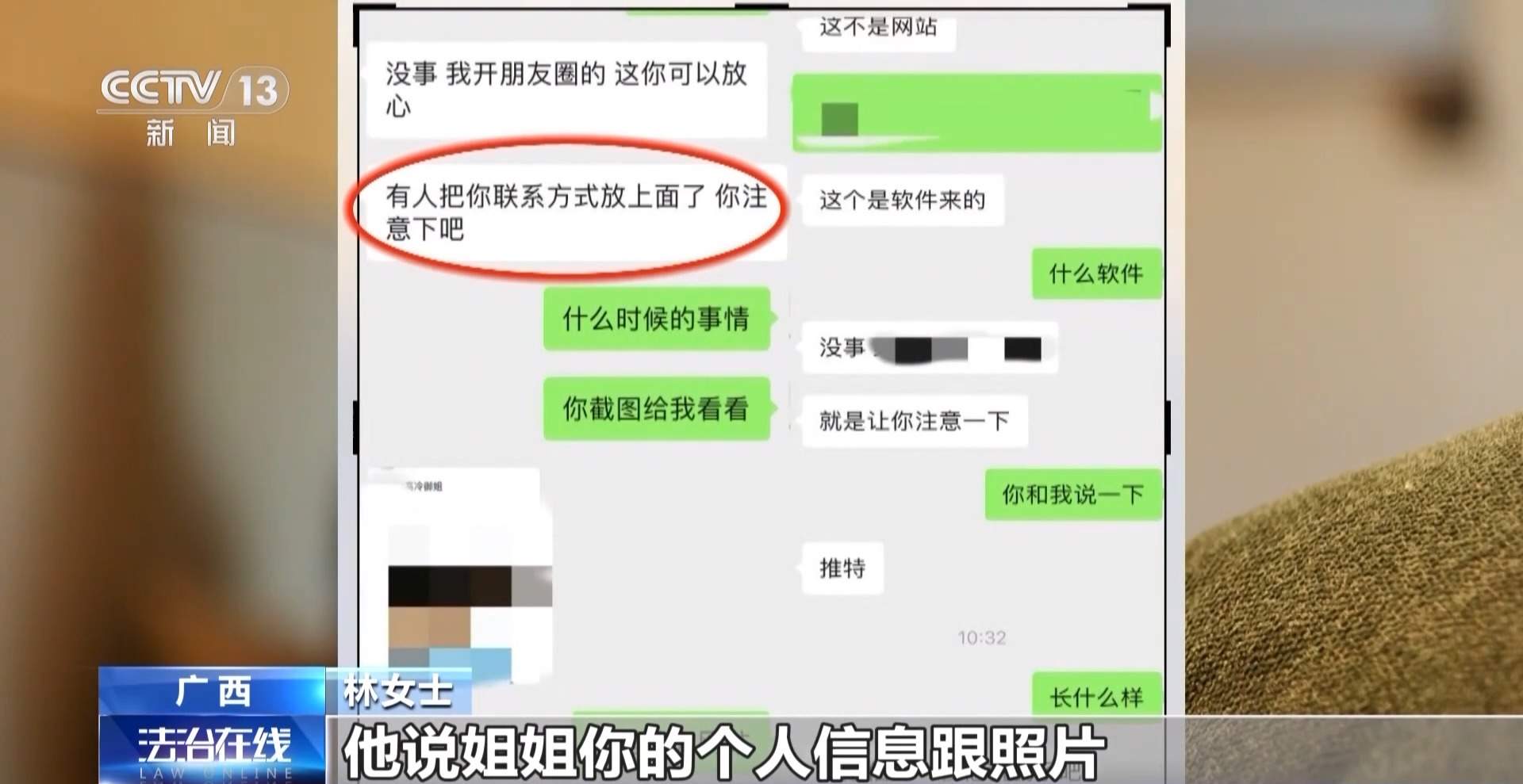 对“按键伤人”说不！广西女子与网络谣言斗争三年