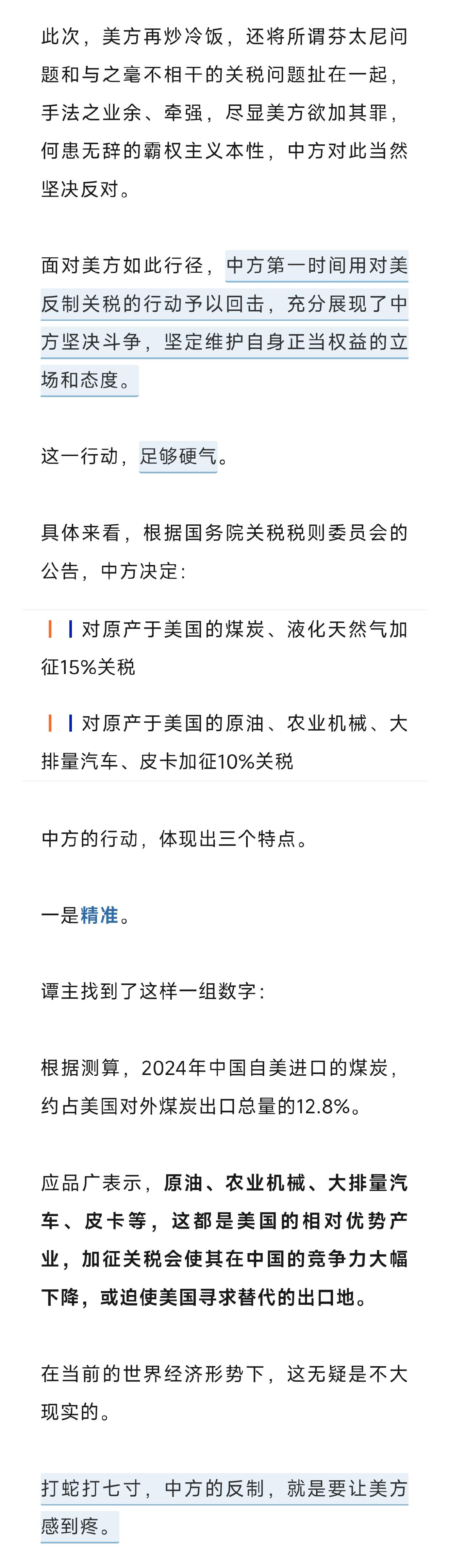 玉渊谭天丨中国对美关税反制硬气且精准！专家解读→