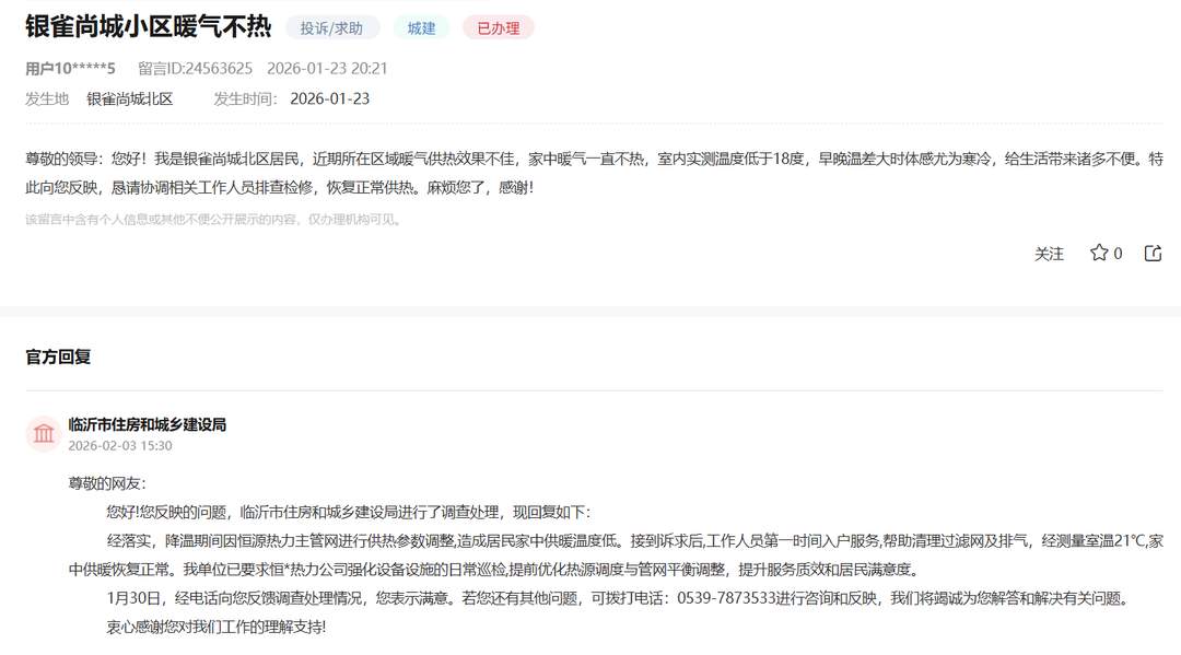 山东多地快速处置供暖诉求保障群众温暖过冬