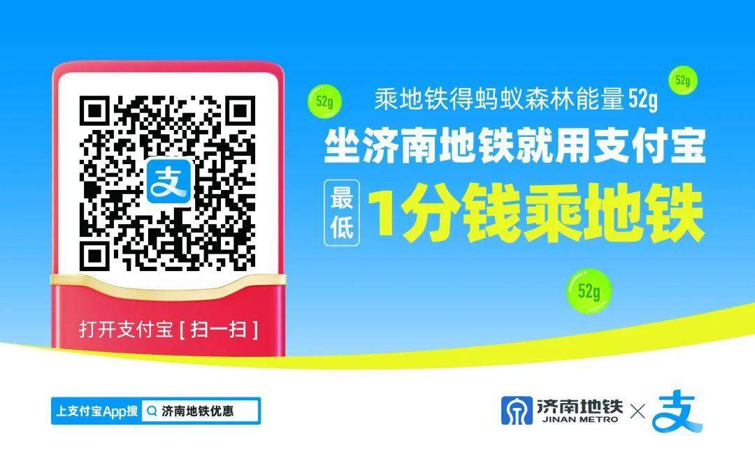 好消息！最低1分钱坐济南地铁，持续至年底！