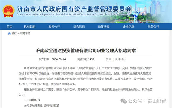 济南政金拟大幅增资,将打造省会国有资产盘活新平台