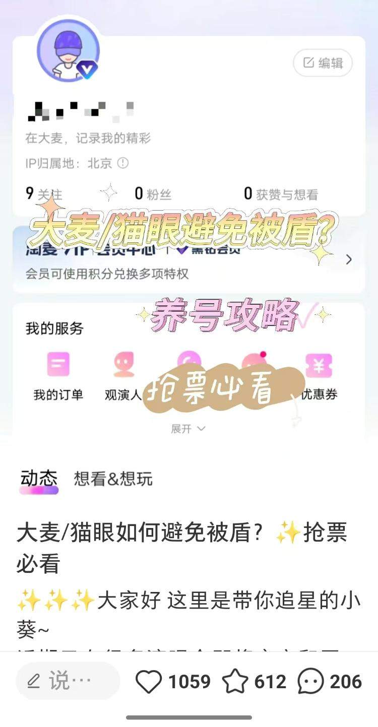 在“大麦”抢票频频失败或因账号受限？客服回应