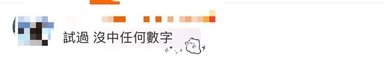 广东706万大奖无人领 网友在线等：这份“幸运”归谁？