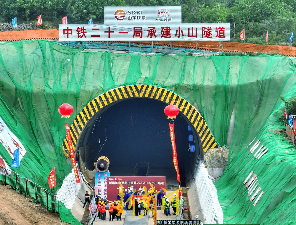 济枣铁路小山隧道顺利贯通