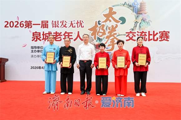 2026第一届“银发无忧”泉城老年人太极拳大赛燃情上演