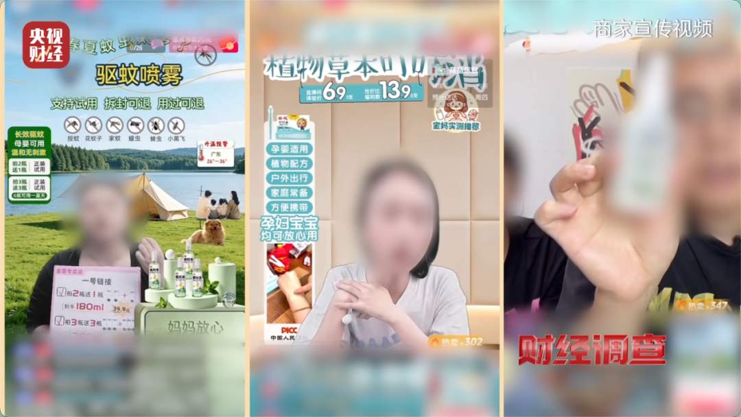 部分网红驱蚊产品，用的是农药标的是“化妆品”！