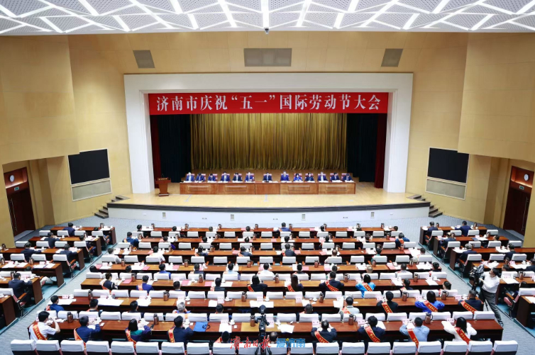 光荣属于劳动者——济南市庆祝“五一”国际劳动节大会侧记