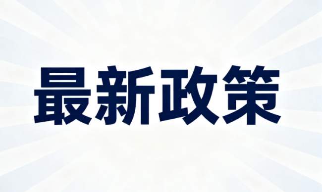 2026年6月全国汽车首购补贴申领攻略：条件、金额、流程一次说清