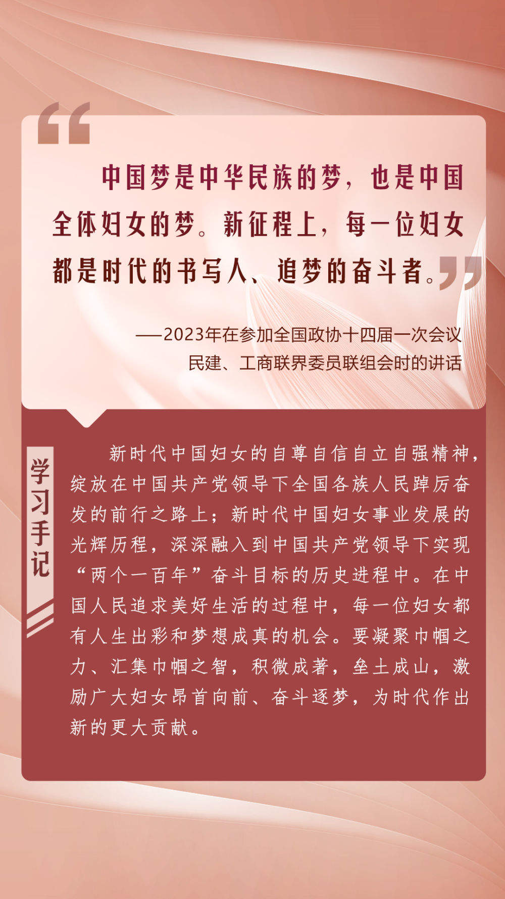 第一观察｜总书记激励巾帼之花绽放新时代