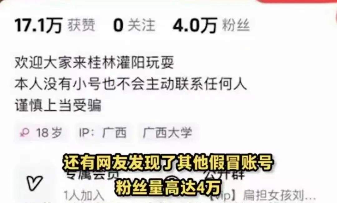 冒充“扁担女孩”刘燕开账号牟私利，网警依法查处