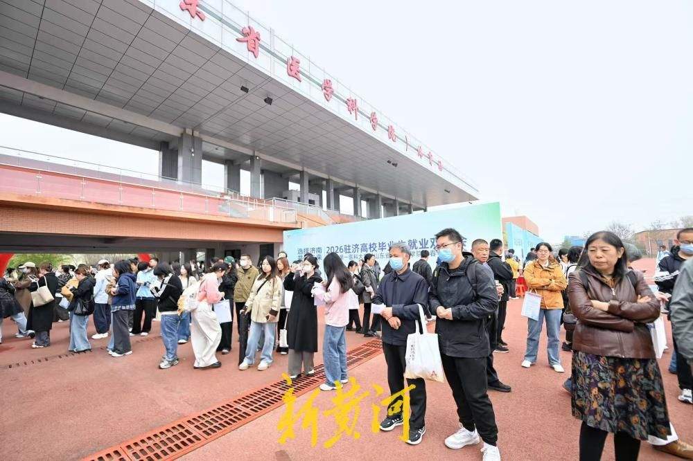 2026年驻济高校毕业生就业双选会举办，近万名高校毕业生入场求职