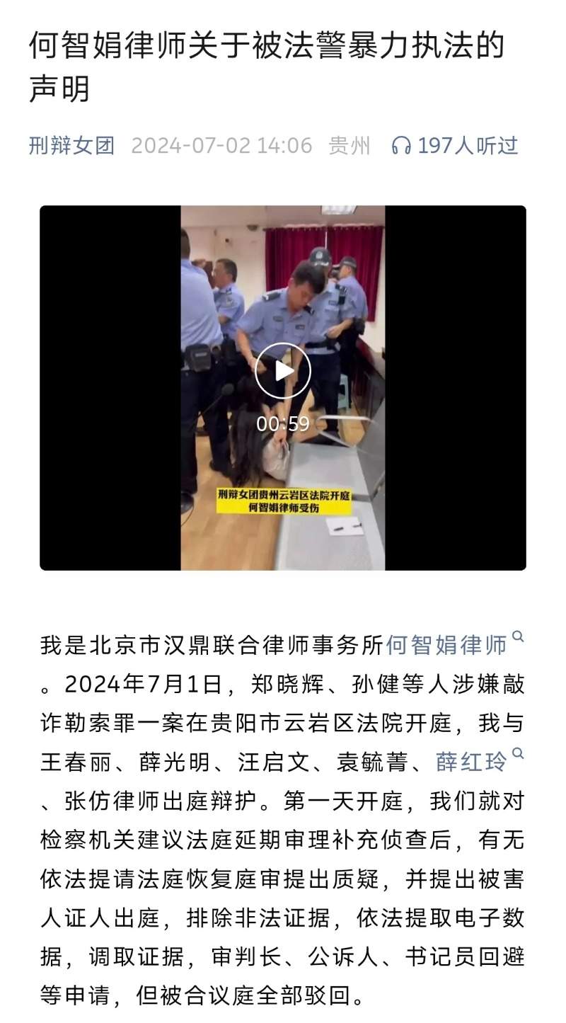 女律师庭审现场拍照取证被摔倒在地 第三方律师称“法警行为并无法律依据”