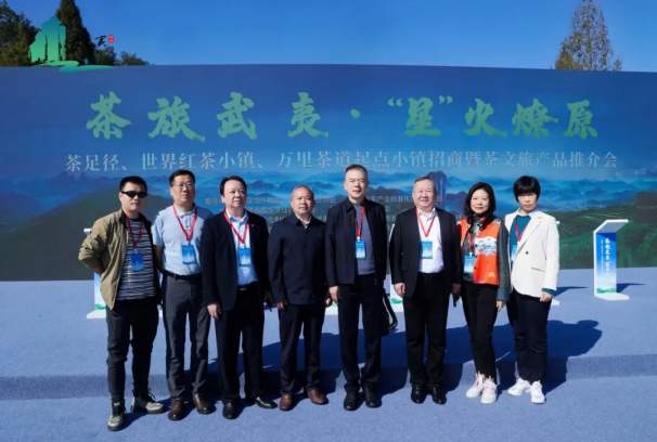 茶旅武夷·“星”火燎原——茶足径、世界红茶小镇、万里茶道起点小镇招商暨茶文旅产品推介会成功举办