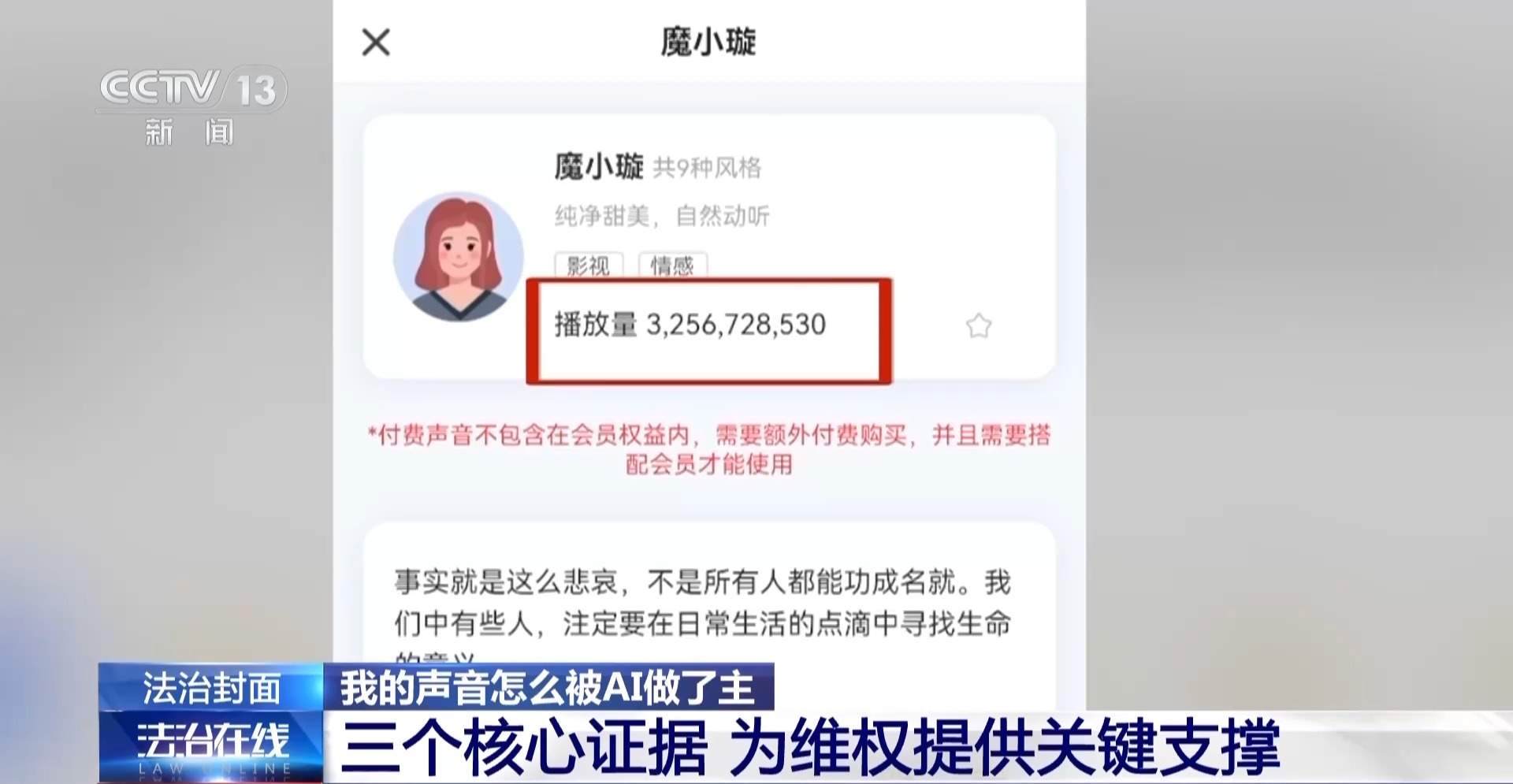 配音演员声音被批量“偷走” 该怎么证明“声音是我的”？