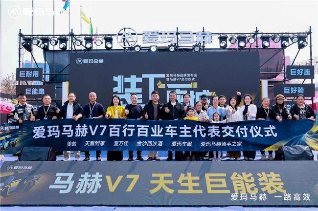 天生巨能装！爱玛马赫V7首批交付启新程