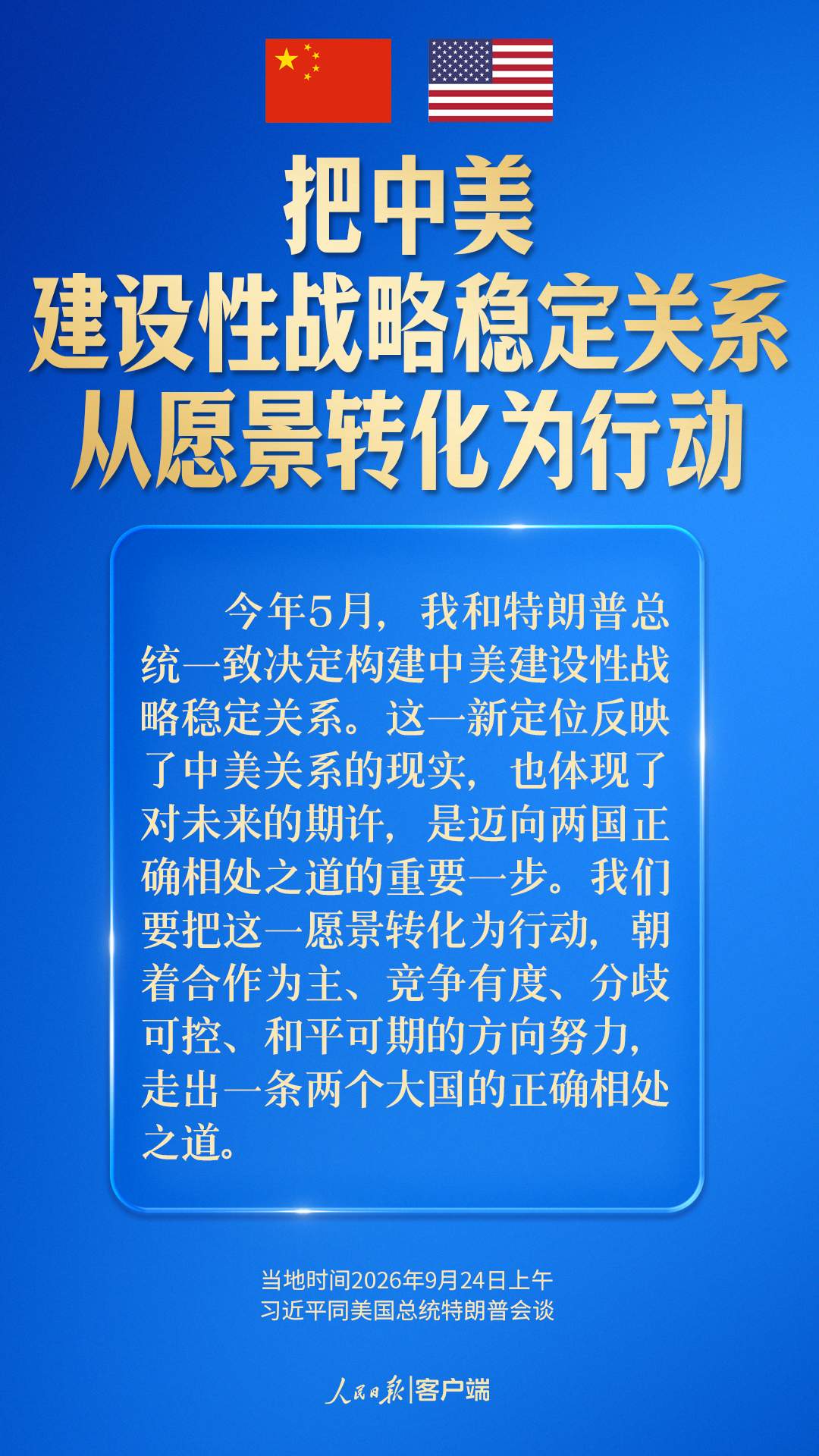 探索一条大国正确相处的新路，习近平指引中美关系发展