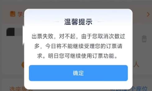 12306回应“用前任身份证订票再取消，让他过年回不了家”