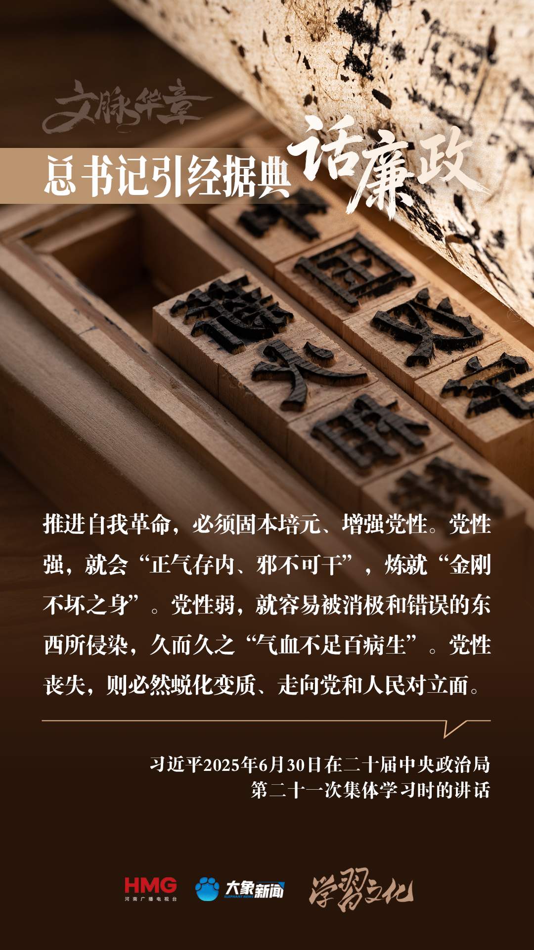 文脉华章 