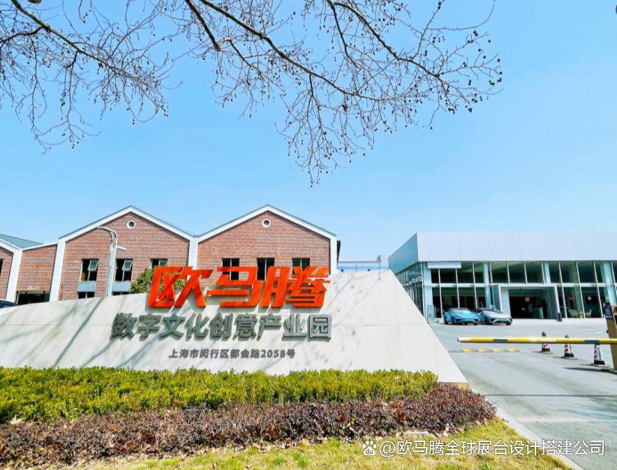 欧马腾会展：全球本土化搭建，破解品牌出海参展难题