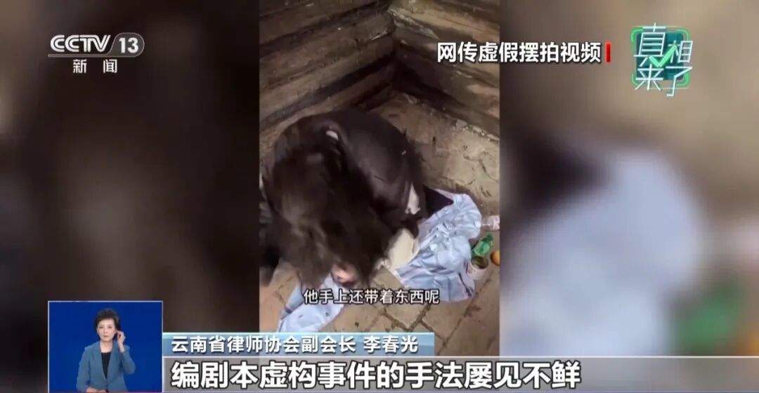 “深山救助流浪女”视频系虚假摆拍，3人被行拘