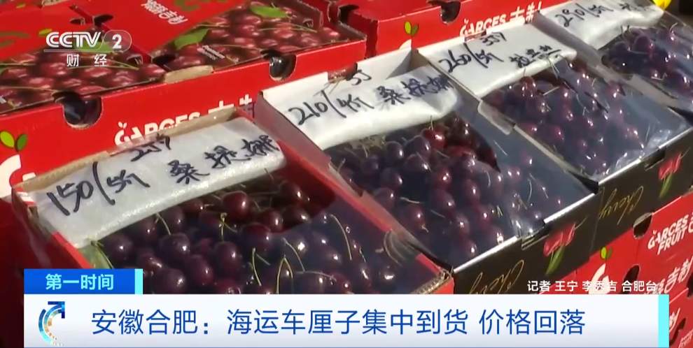 批发价同比降20%!车厘子价格回落 海运供应高峰将至
