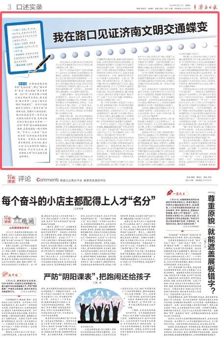 我在路口见证济南文明交通蝶变