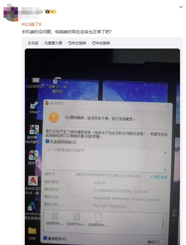 腾讯QQ就QQ崩了致歉，网友：一年都登不上一次的软件崩就崩吧
