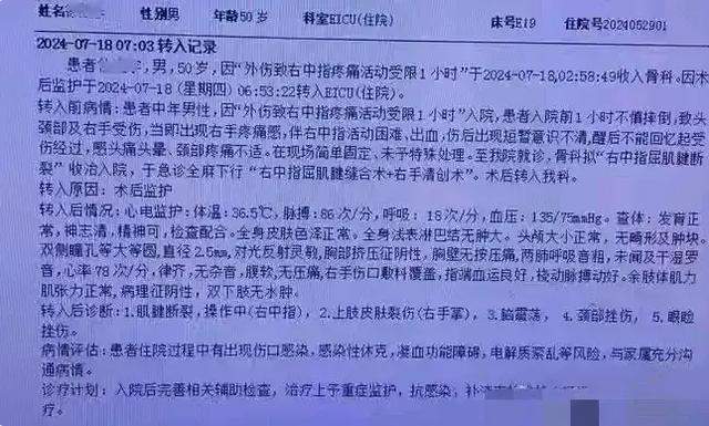 狗血了！2名科室主任因女护士打架 1人进ICU病例显示50岁