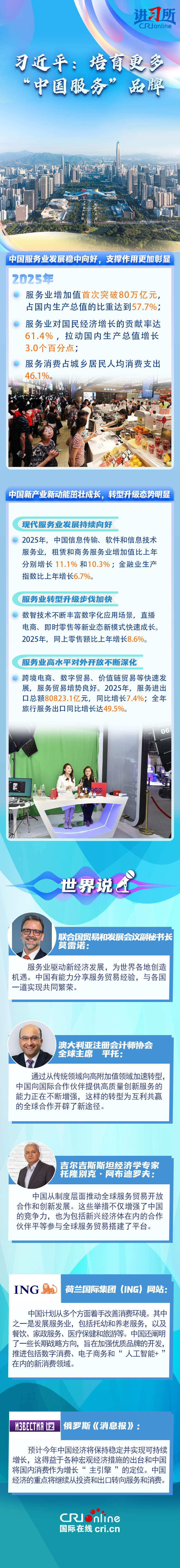 【讲习所·中国与世界】习近平：培育更多“中国服务”品牌