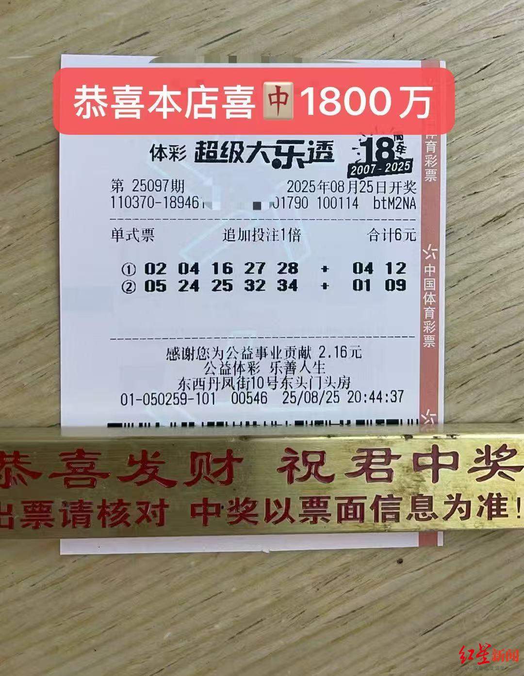 济南一彩票店代打6元彩票中1800万元 店主连夜报喜