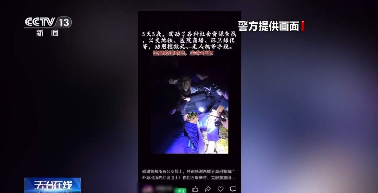 民警看300+摄像头 搜500亩荒地找到走失老人