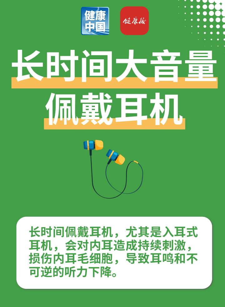 不经意的小习惯，正在“偷”走你的听力 